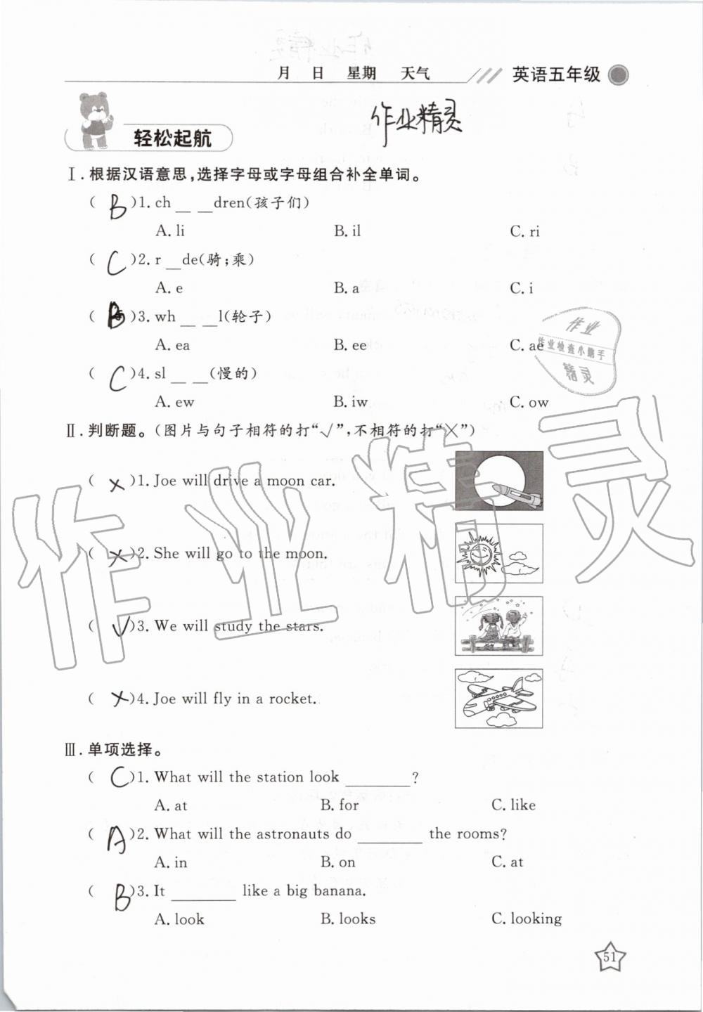 2019年湘岳假期暑假作業(yè)五年級(jí)英語(yǔ)魯湘版 第51頁(yè)