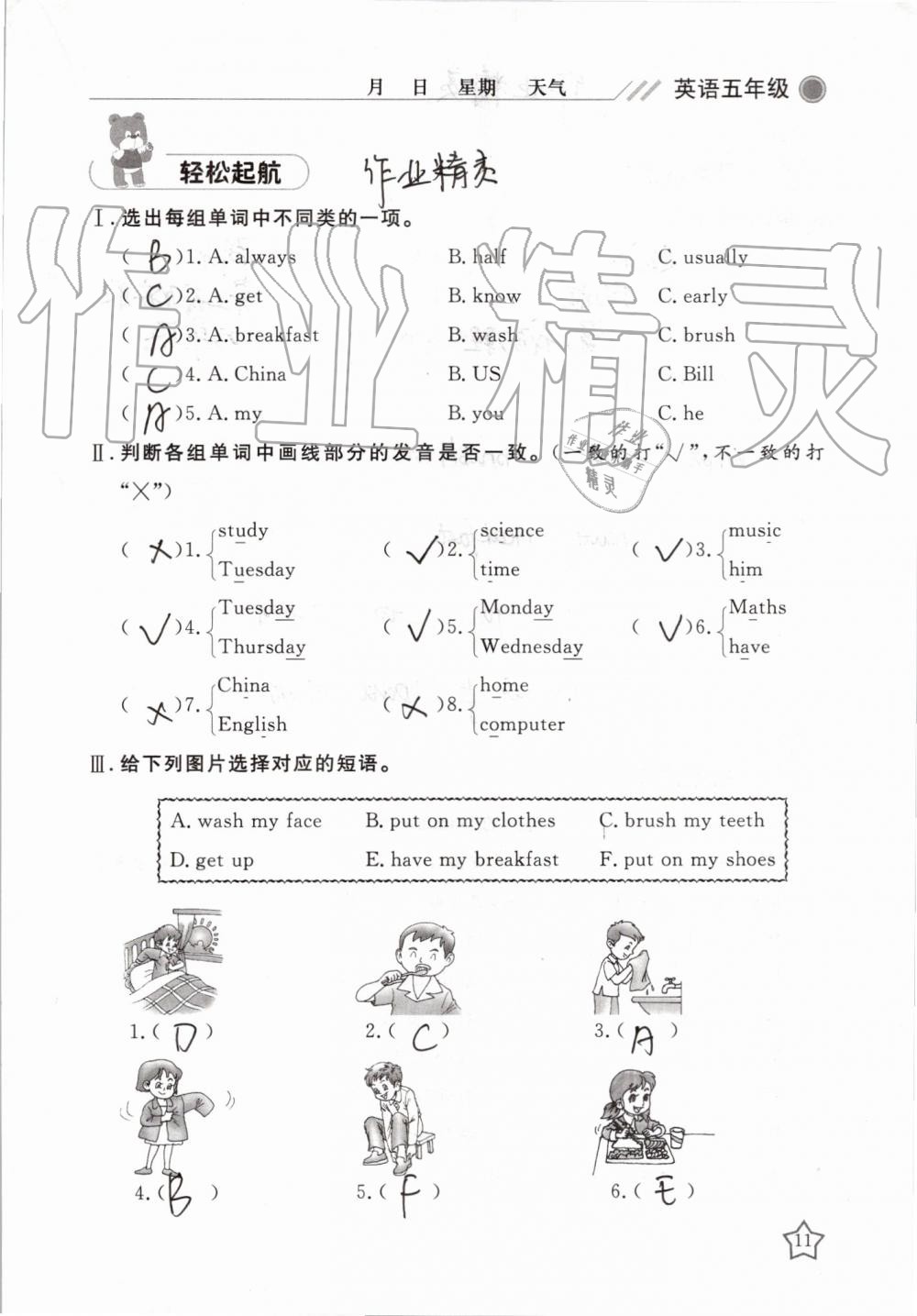 2019年湘岳假期暑假作業(yè)五年級英語魯湘版 第11頁