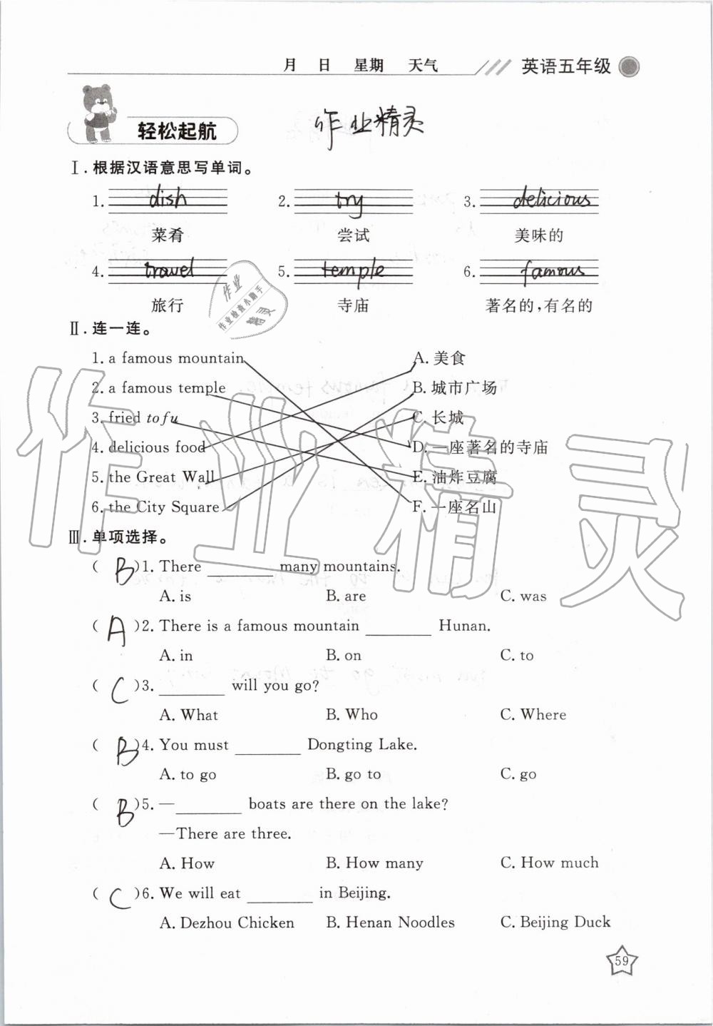 2019年湘岳假期暑假作業(yè)五年級英語魯湘版 第59頁