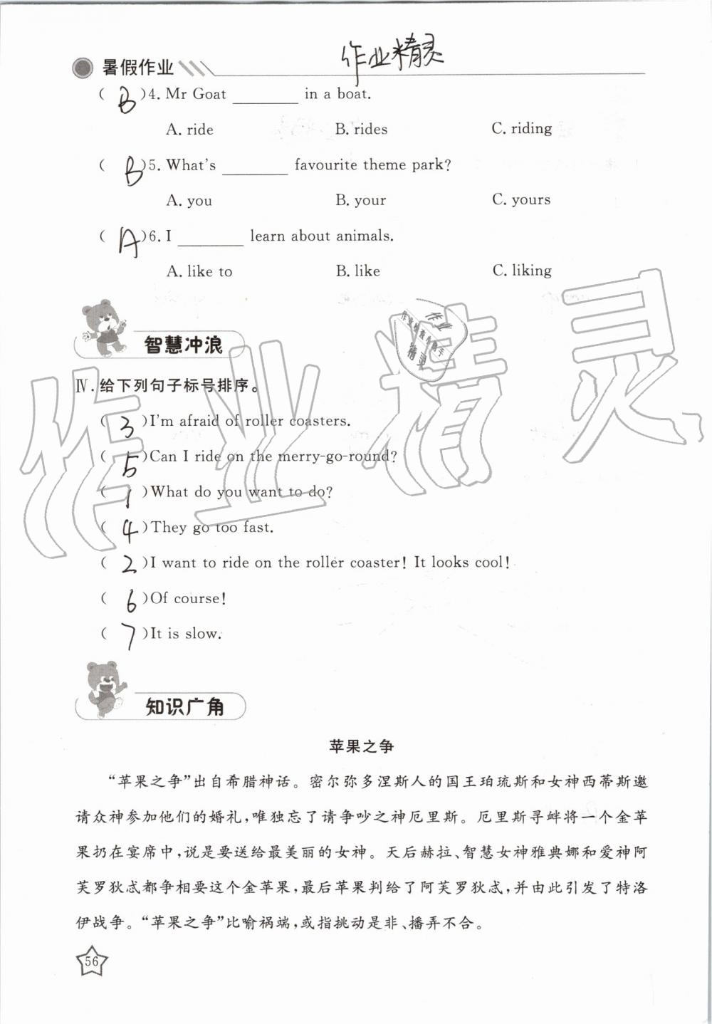 2019年湘岳假期暑假作業(yè)五年級英語魯湘版 第56頁