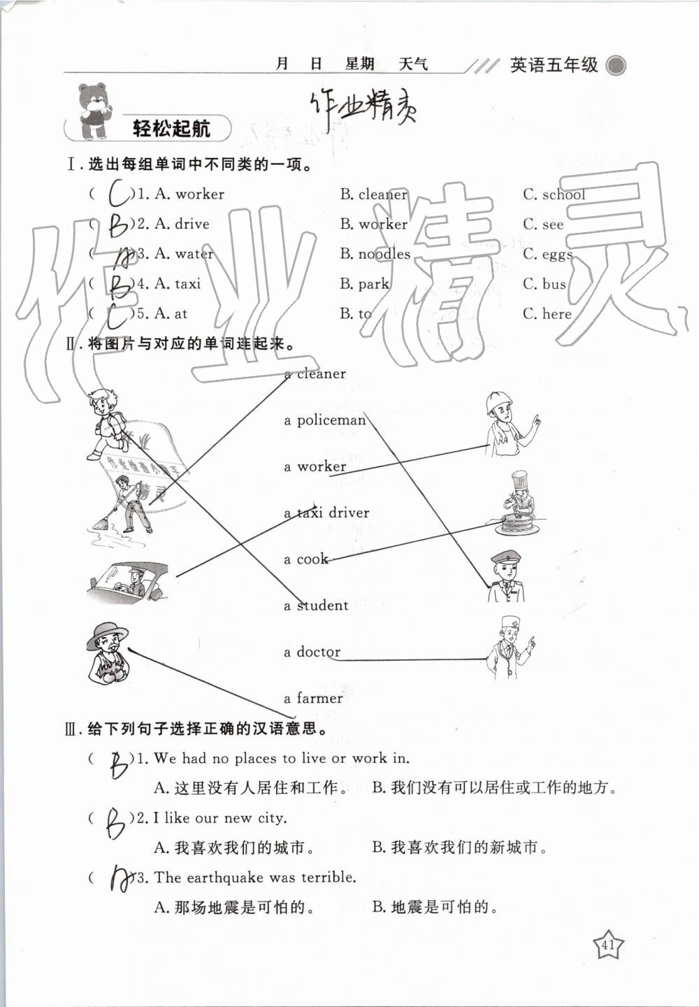 2019年湘岳假期暑假作业五年级英语鲁湘版 第41页