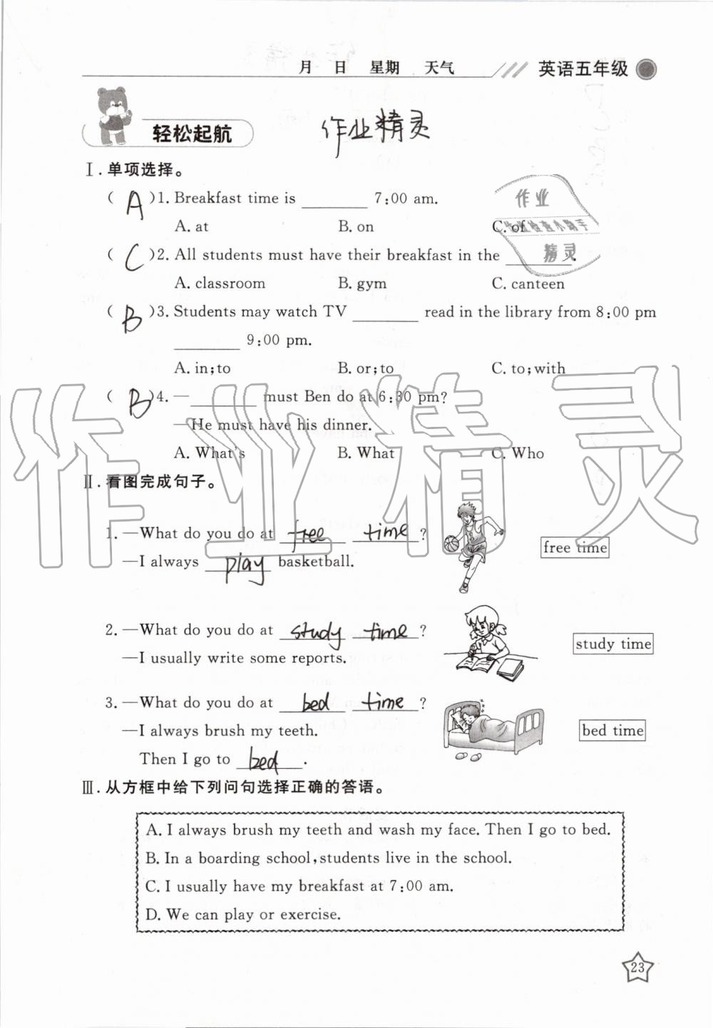 2019年湘岳假期暑假作業(yè)五年級(jí)英語(yǔ)魯湘版 第23頁(yè)