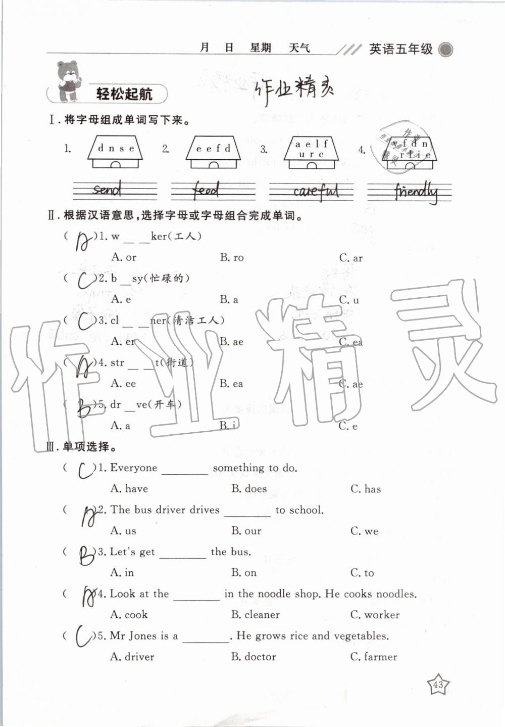 2019年湘岳假期暑假作業(yè)五年級英語魯湘版 第43頁