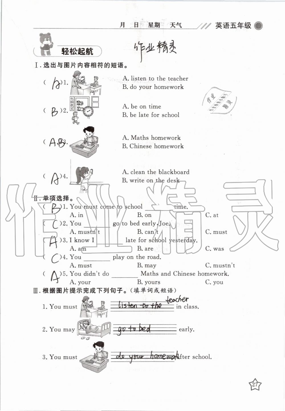 2019年湘岳假期暑假作业五年级英语鲁湘版 第27页