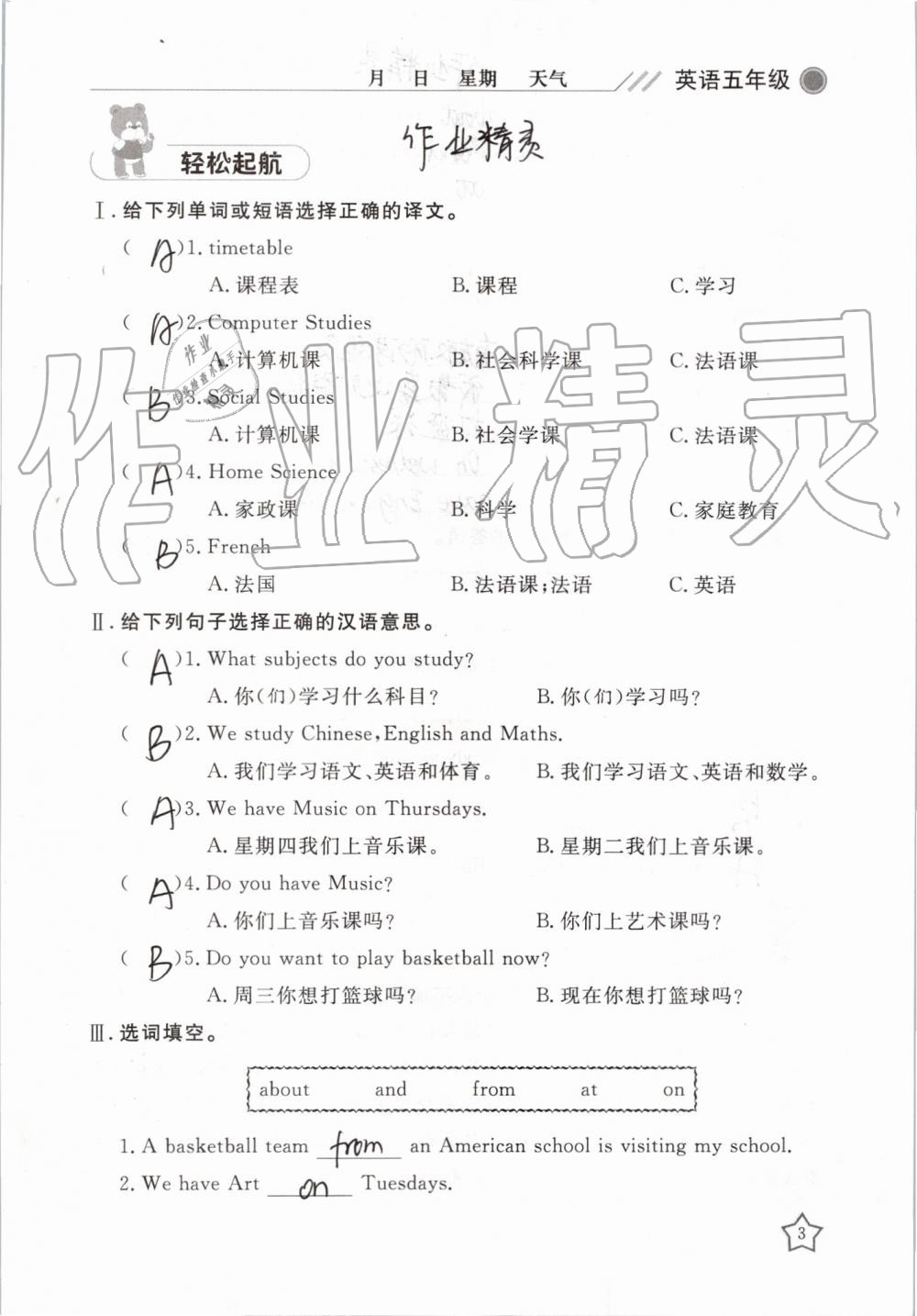 2019年湘岳假期暑假作业五年级英语鲁湘版 第3页