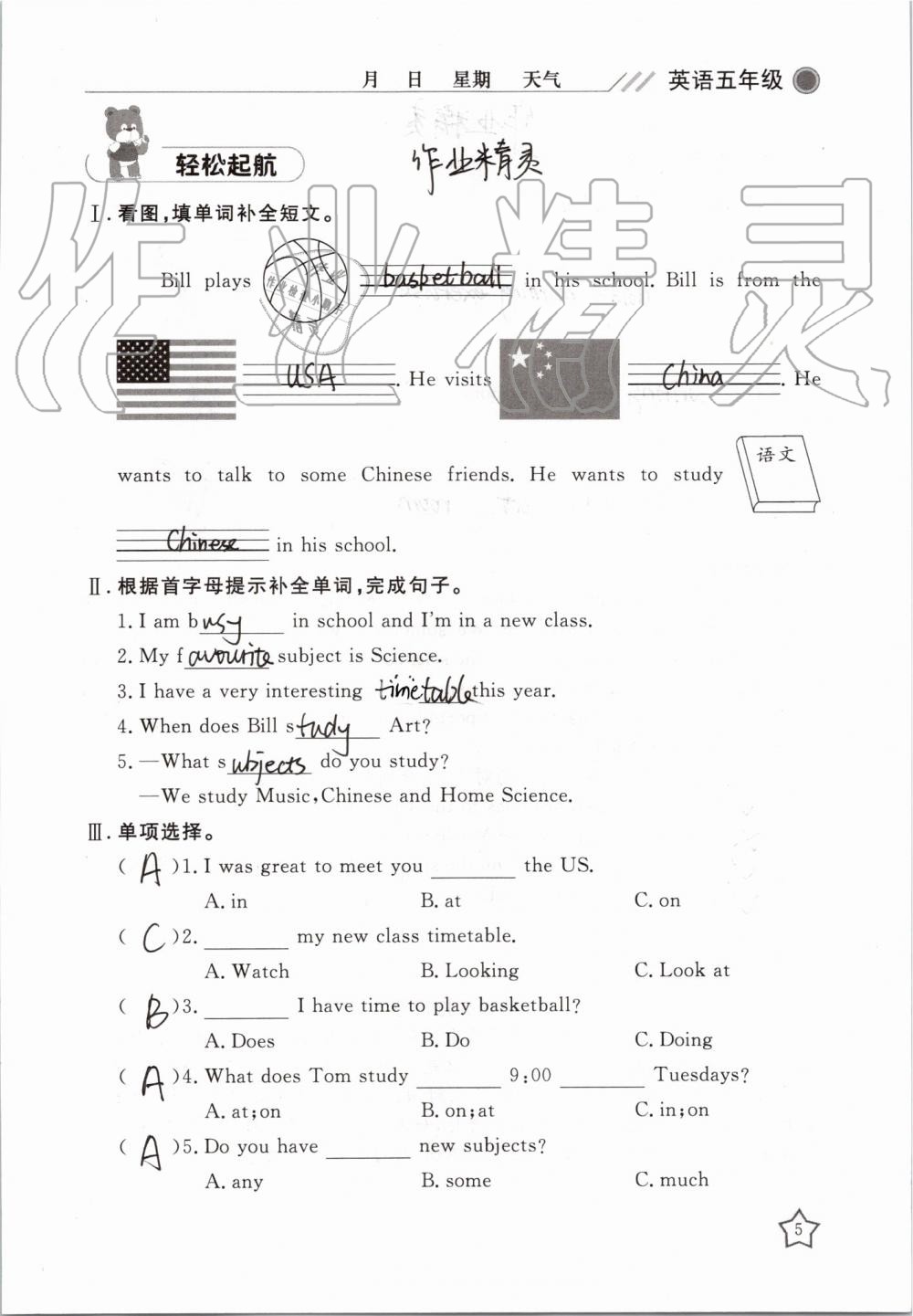 2019年湘岳假期暑假作業(yè)五年級(jí)英語(yǔ)魯湘版 第5頁(yè)