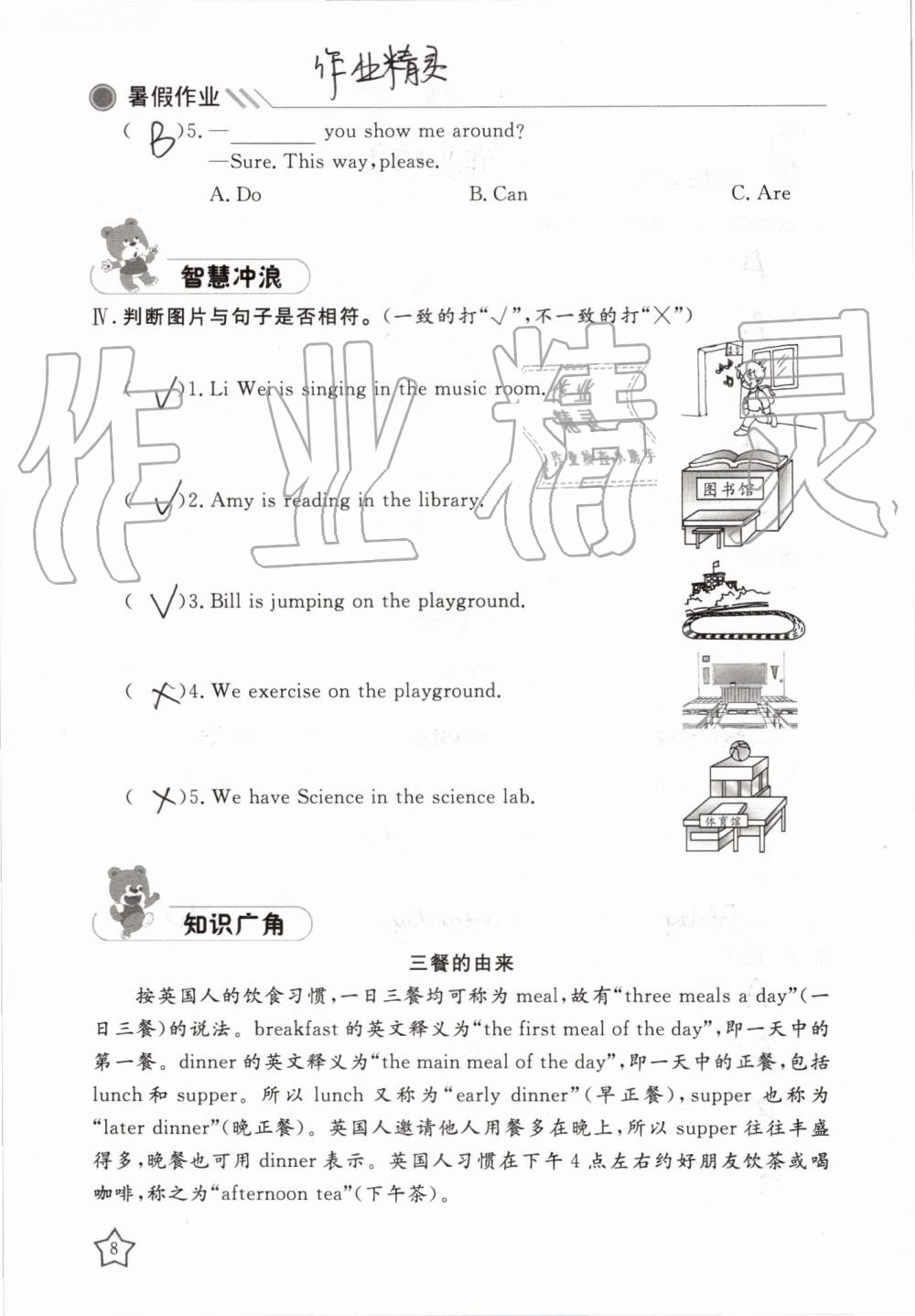 2019年湘岳假期暑假作業(yè)五年級英語魯湘版 第8頁