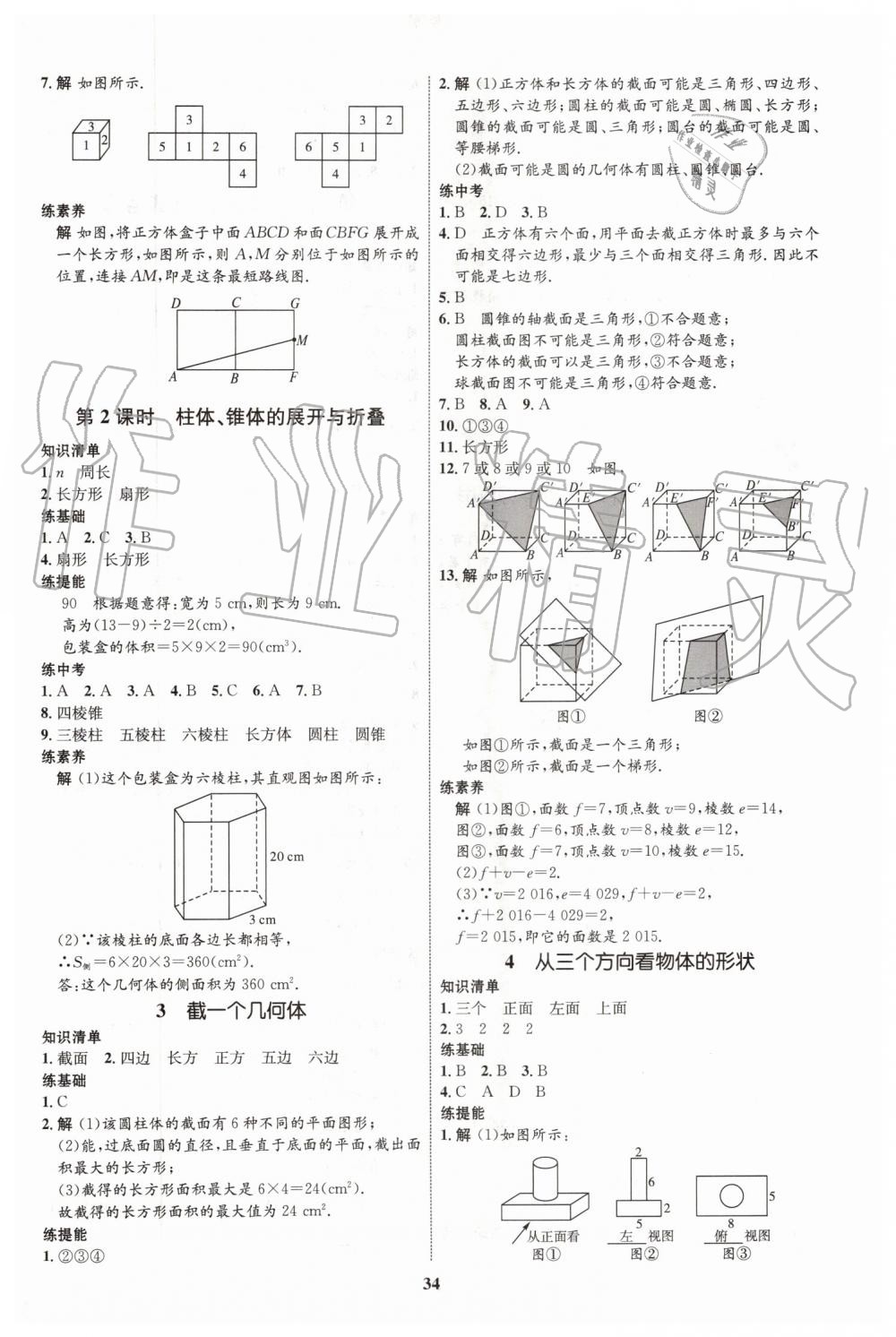 2019年初中同步學(xué)考優(yōu)化設(shè)計七年級數(shù)學(xué)上冊北師大版 第2頁