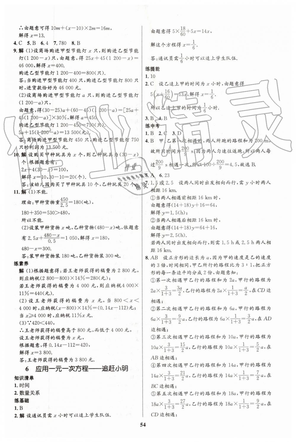 2019年初中同步學考優(yōu)化設計七年級數(shù)學上冊北師大版 第22頁