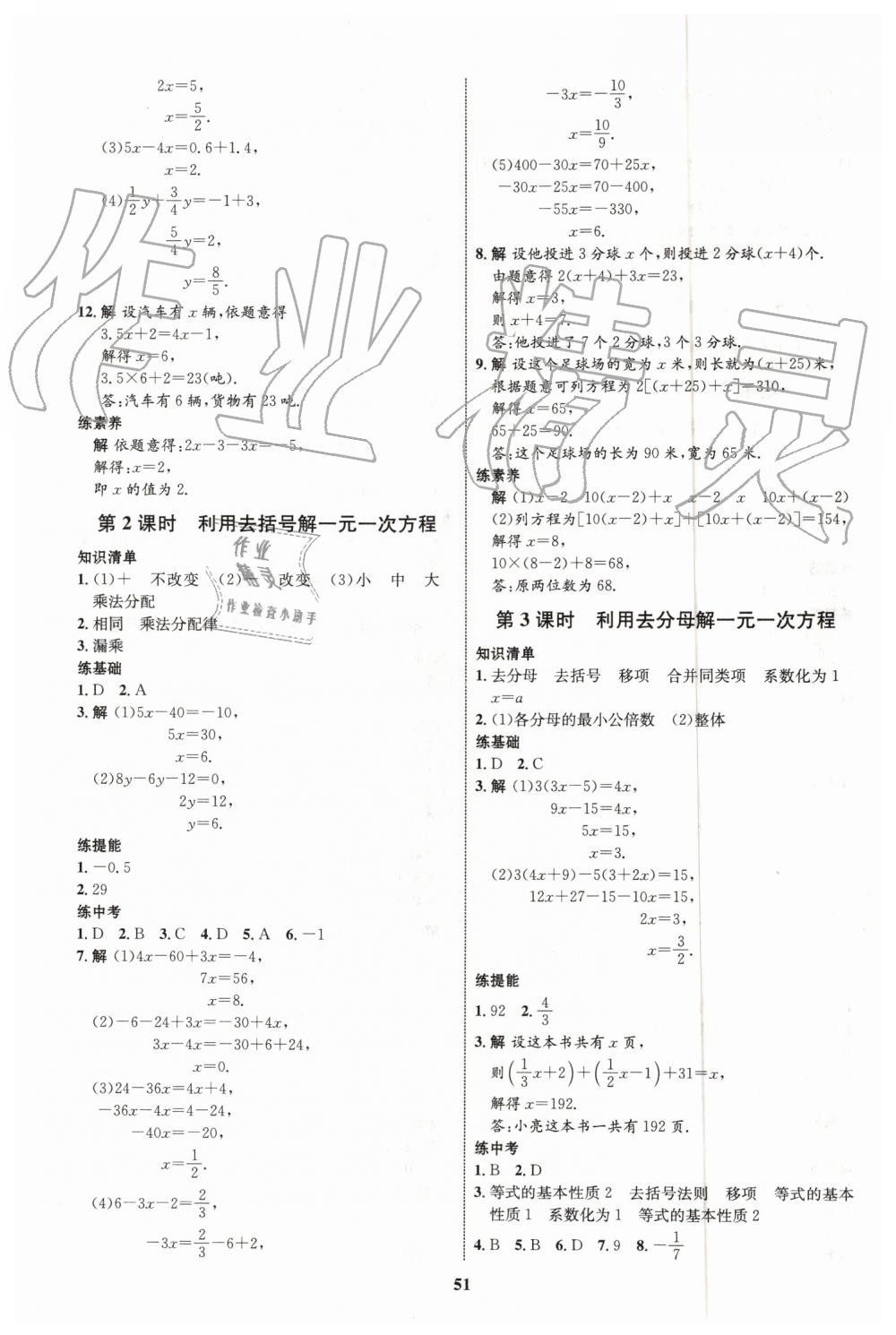 2019年初中同步學(xué)考優(yōu)化設(shè)計(jì)七年級(jí)數(shù)學(xué)上冊(cè)北師大版 第19頁(yè)