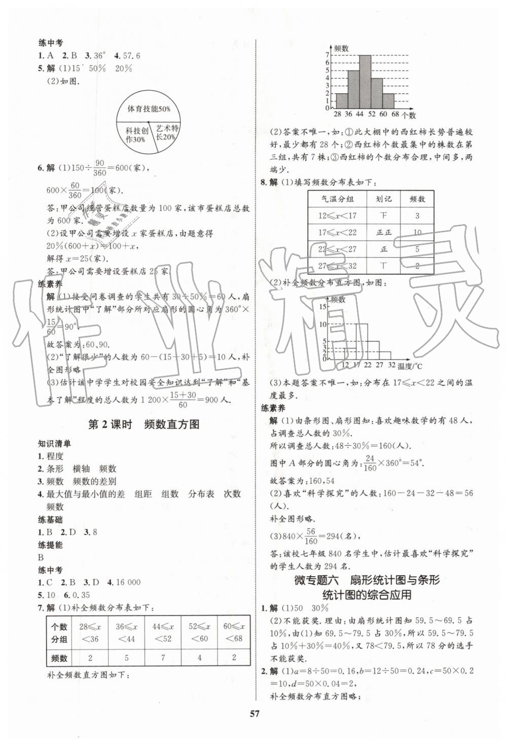 2019年初中同步學考優(yōu)化設計七年級數(shù)學上冊北師大版 第25頁