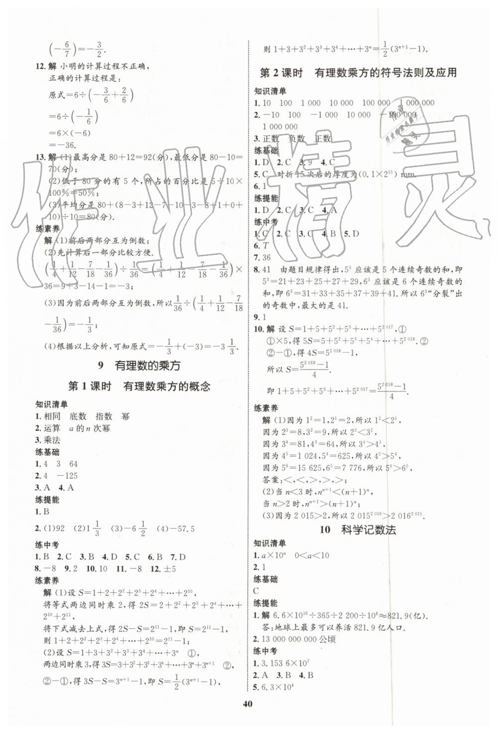 2019年初中同步學考優(yōu)化設計七年級數(shù)學上冊北師大版 第8頁