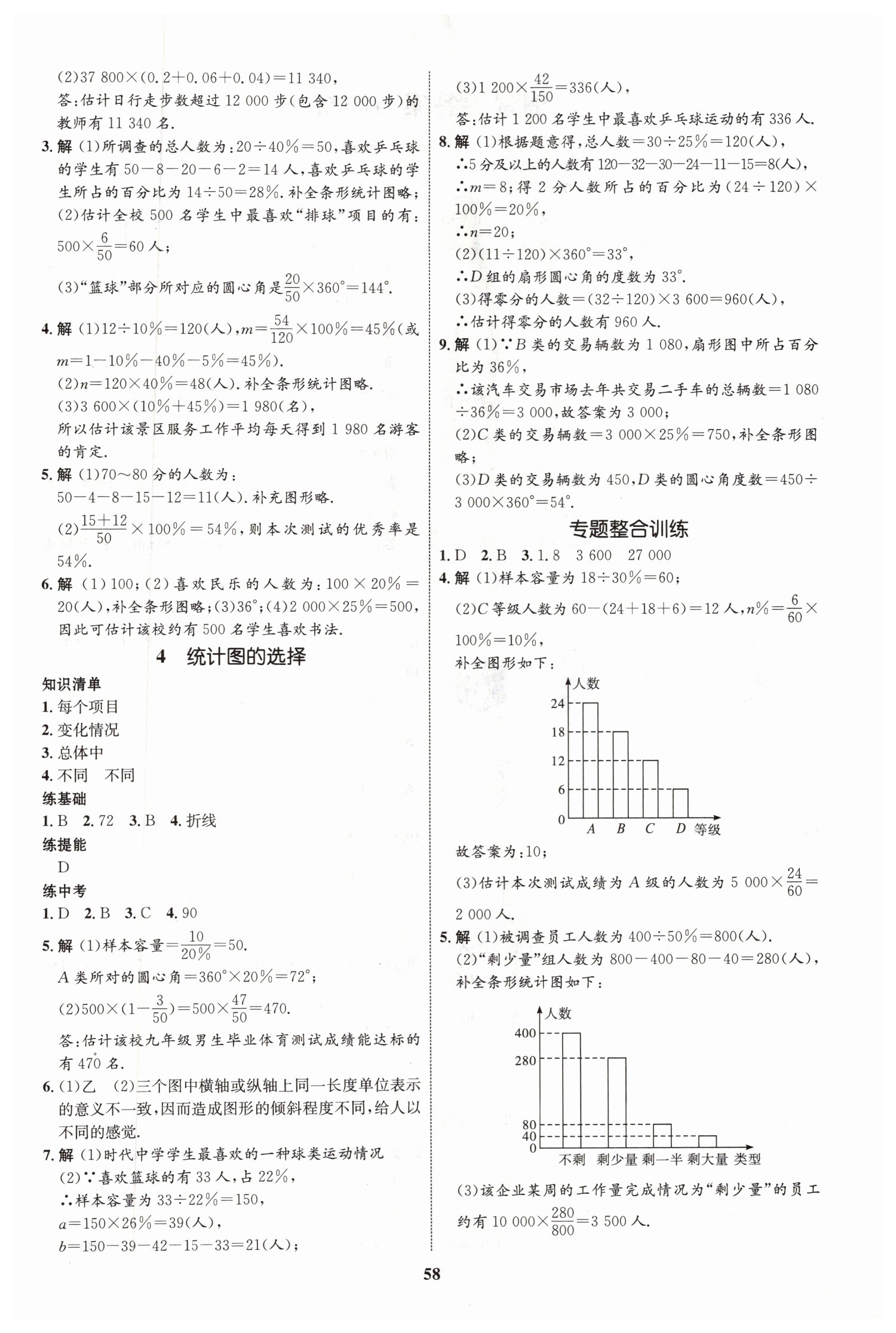 2019年初中同步學考優(yōu)化設計七年級數(shù)學上冊北師大版 第26頁