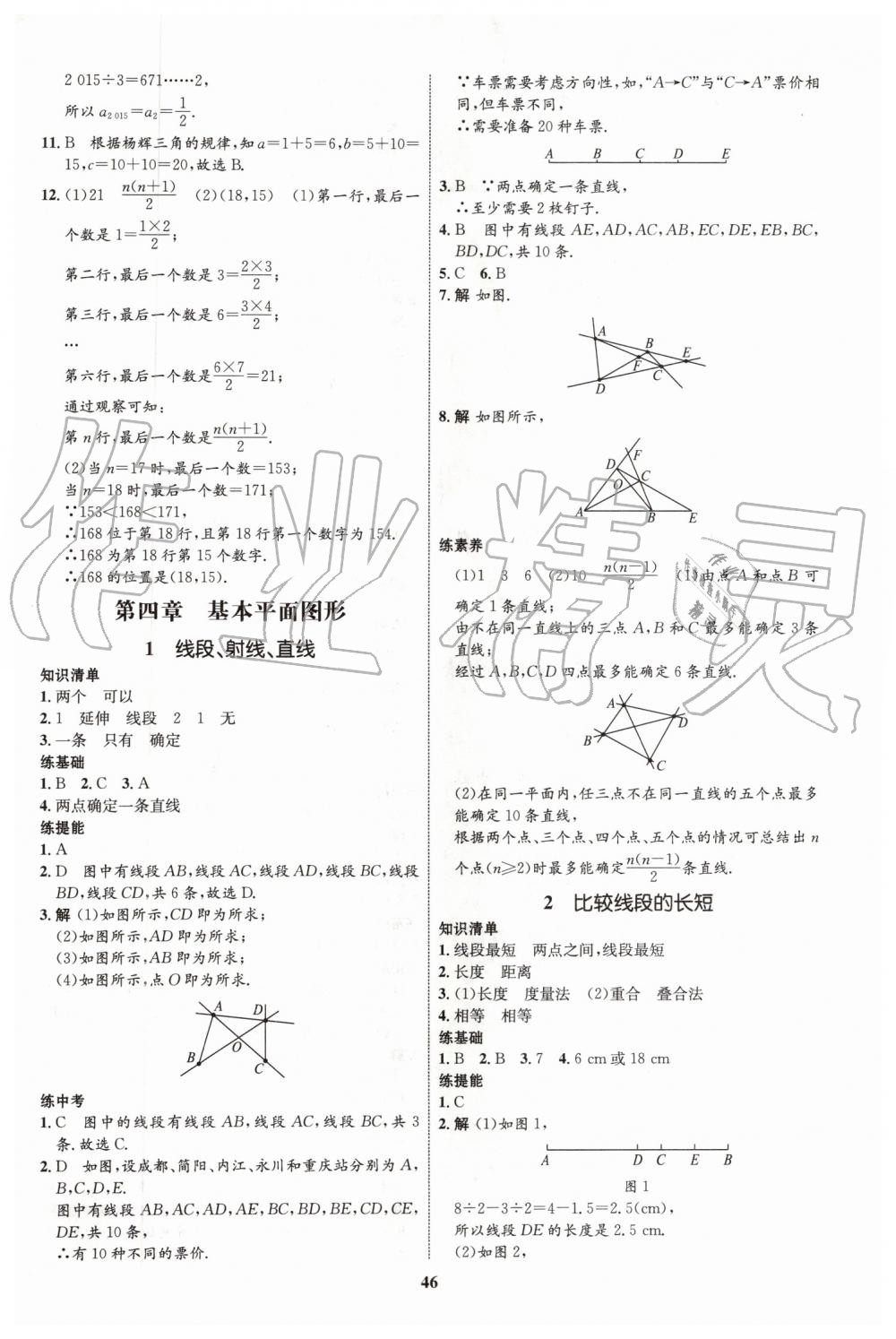 2019年初中同步學(xué)考優(yōu)化設(shè)計(jì)七年級(jí)數(shù)學(xué)上冊(cè)北師大版 第14頁