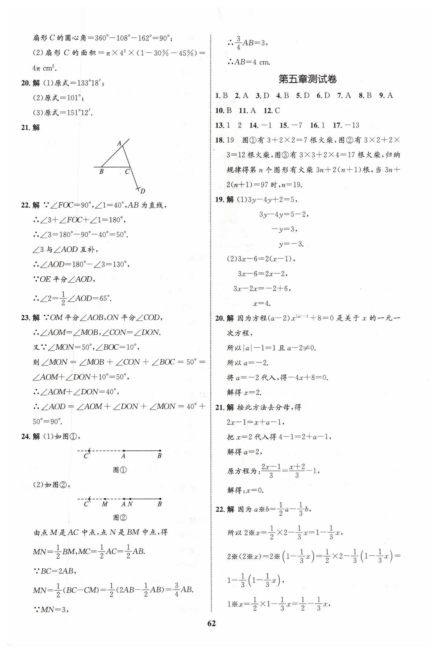 2019年初中同步學考優(yōu)化設(shè)計七年級數(shù)學上冊北師大版 第30頁