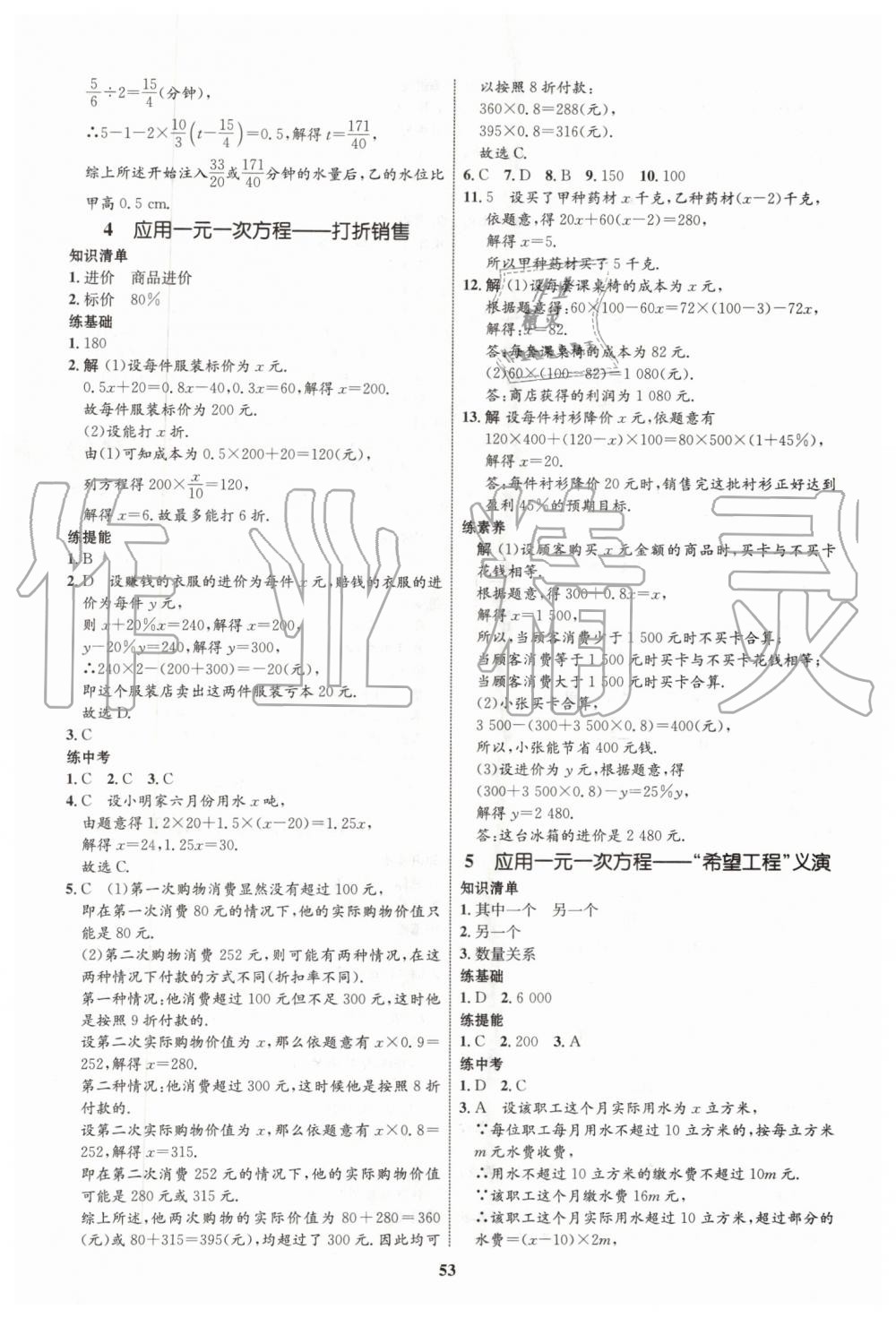 2019年初中同步學(xué)考優(yōu)化設(shè)計七年級數(shù)學(xué)上冊北師大版 第21頁