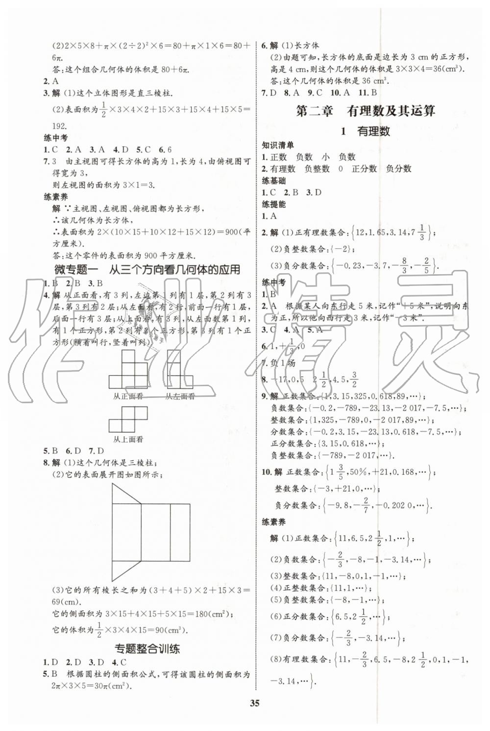 2019年初中同步學考優(yōu)化設計七年級數(shù)學上冊北師大版 第3頁