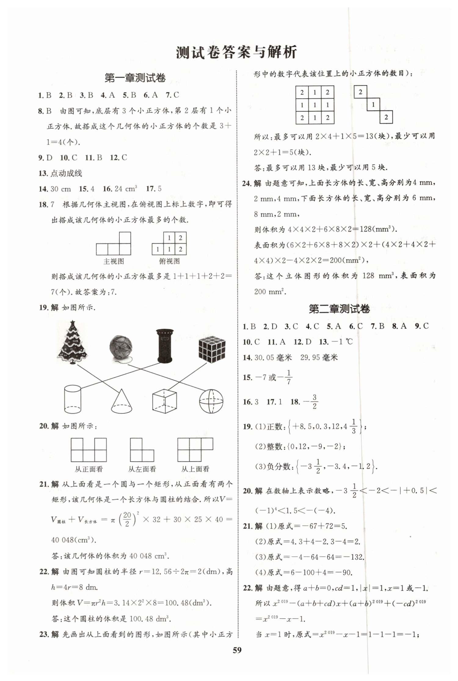 2019年初中同步學考優(yōu)化設計七年級數學上冊北師大版 第27頁