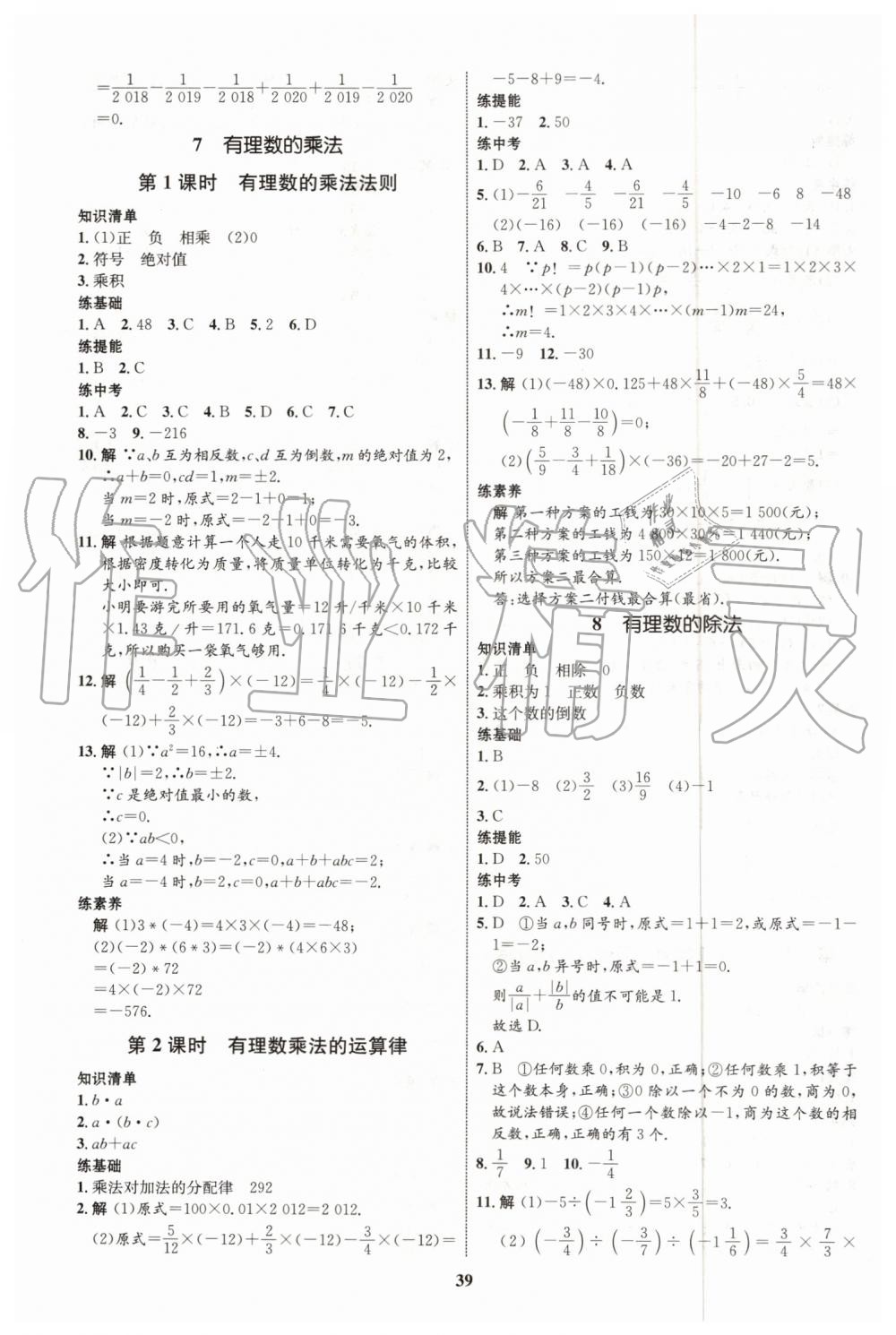 2019年初中同步學(xué)考優(yōu)化設(shè)計七年級數(shù)學(xué)上冊北師大版 第7頁