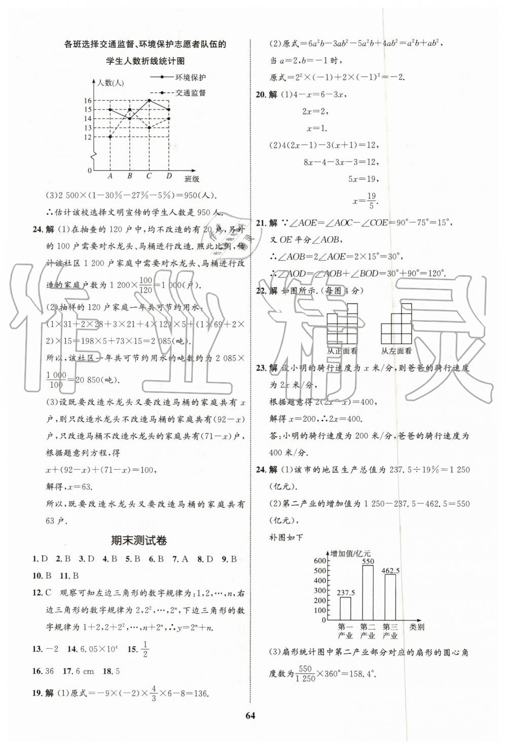 2019年初中同步學(xué)考優(yōu)化設(shè)計七年級數(shù)學(xué)上冊北師大版 第32頁