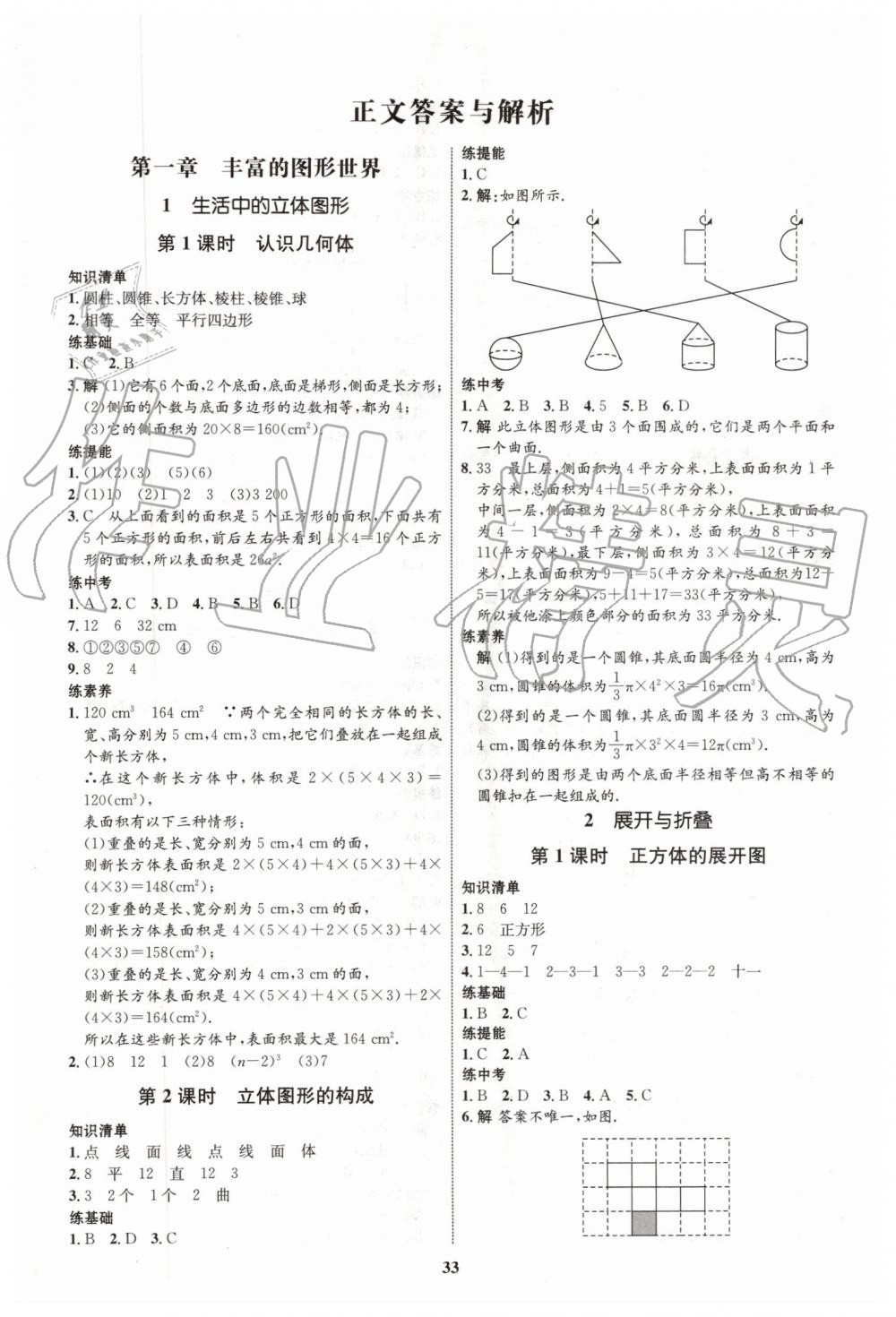 2019年初中同步学考优化设计七年级数学上册北师大版 第1页