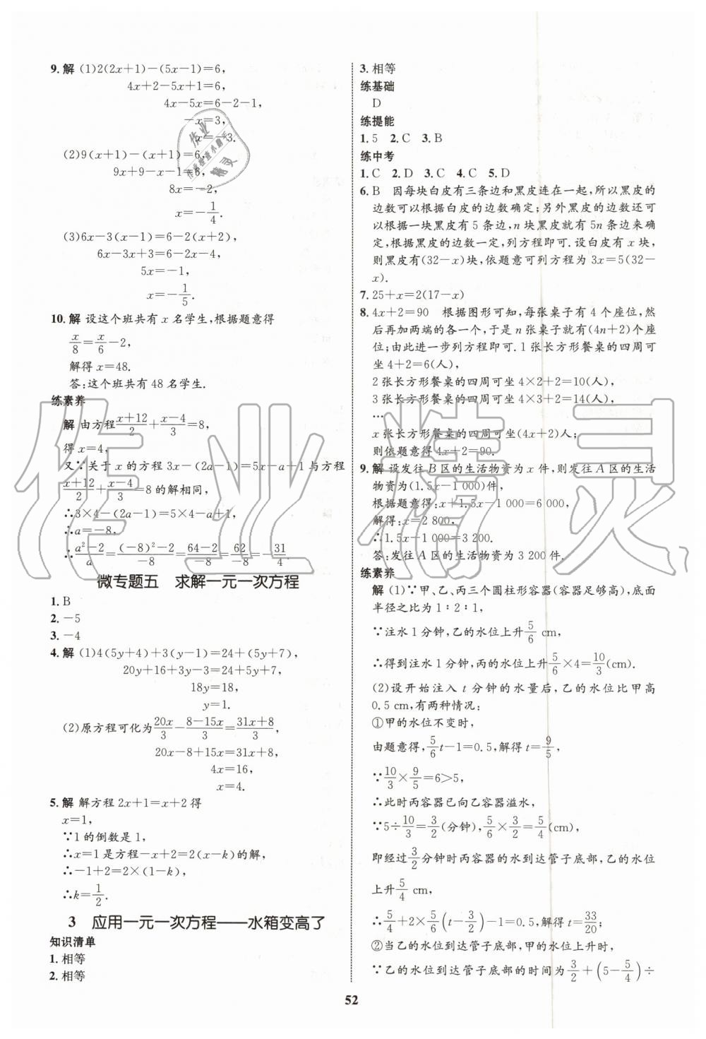 2019年初中同步學(xué)考優(yōu)化設(shè)計(jì)七年級(jí)數(shù)學(xué)上冊(cè)北師大版 第20頁(yè)