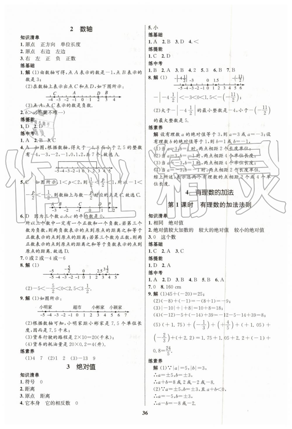 2019年初中同步學(xué)考優(yōu)化設(shè)計七年級數(shù)學(xué)上冊北師大版 第4頁