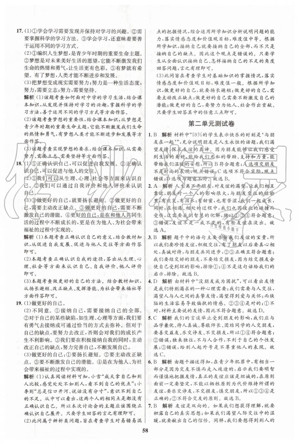 2019年初中同步學(xué)考優(yōu)化設(shè)計七年級道德與法治上冊人教版 第34頁