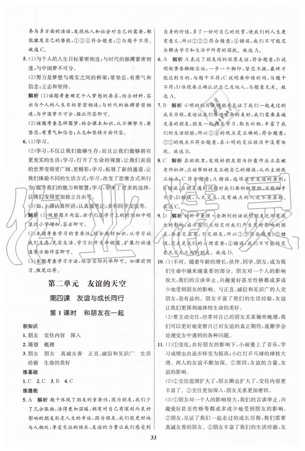 2019年初中同步學(xué)考優(yōu)化設(shè)計(jì)七年級道德與法治上冊人教版 第9頁