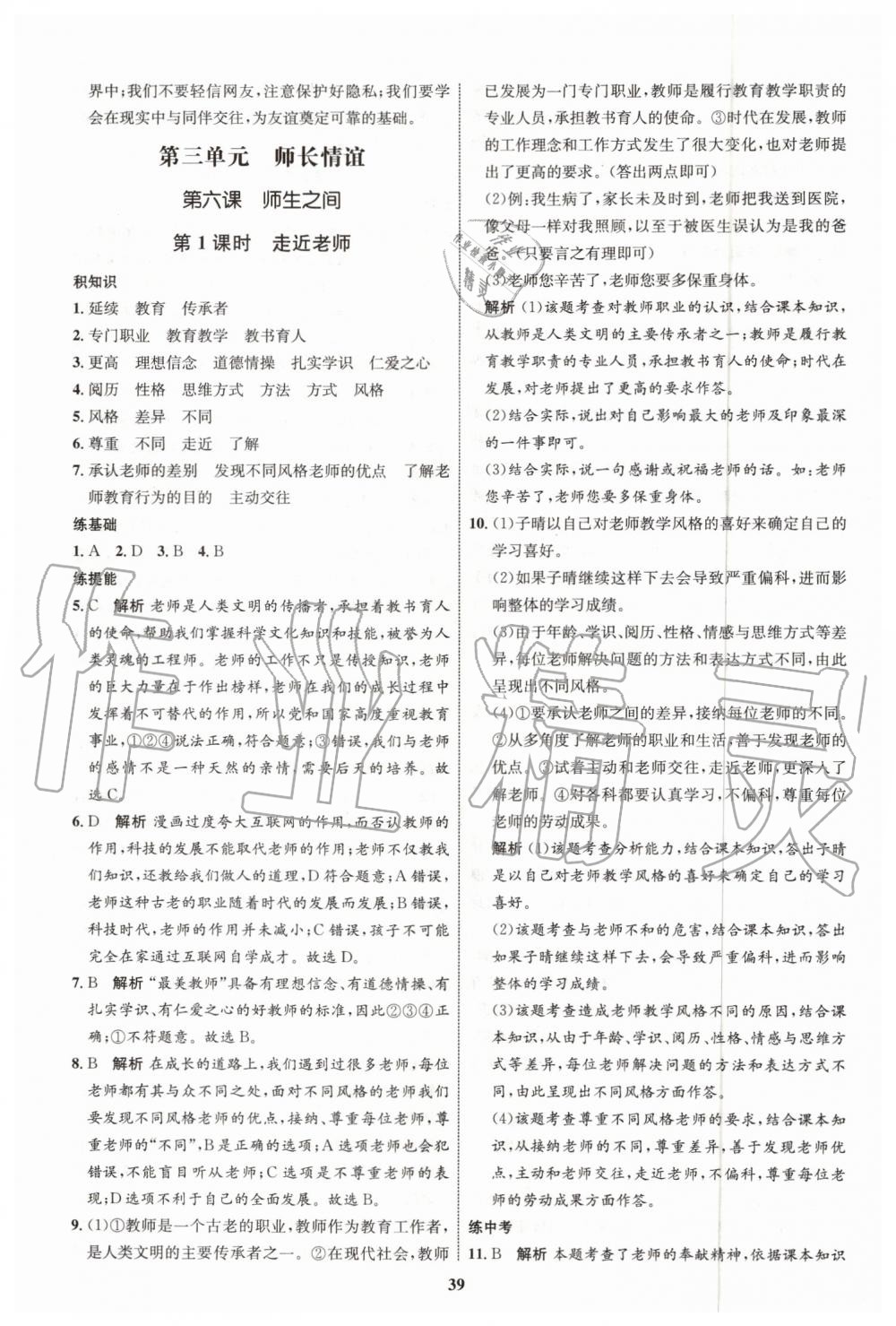 2019年初中同步學(xué)考優(yōu)化設(shè)計七年級道德與法治上冊人教版 第15頁