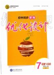 2019年初中同步學(xué)考優(yōu)化設(shè)計七年級道德與法治上冊人教版