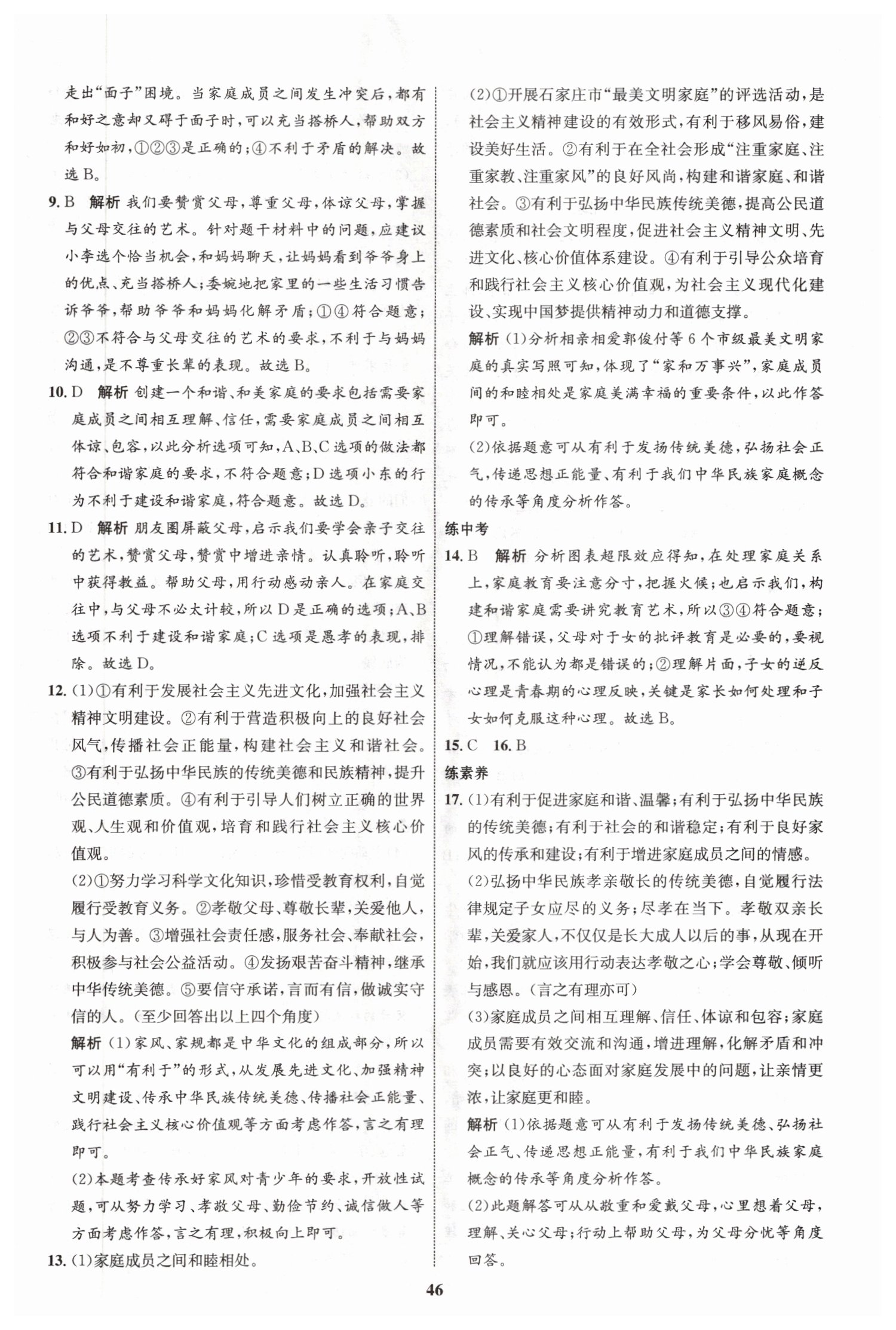 2019年初中同步學(xué)考優(yōu)化設(shè)計七年級道德與法治上冊人教版 第22頁