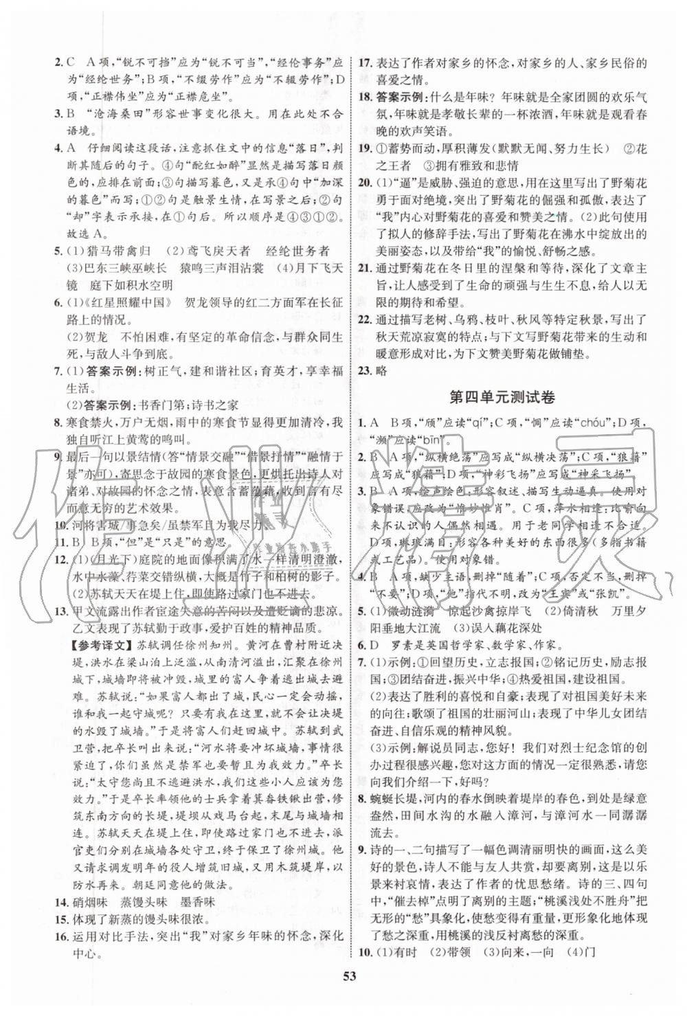 2019年初中同步學(xué)考優(yōu)化設(shè)計八年級語文上冊人教版 第21頁