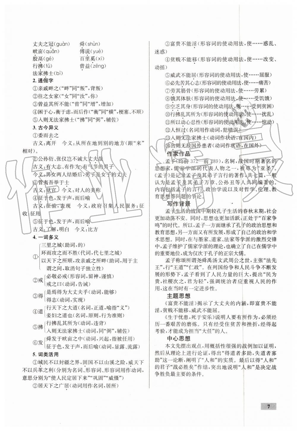 2019年初中同步學考優(yōu)化設計八年級語文上冊人教版 第25頁