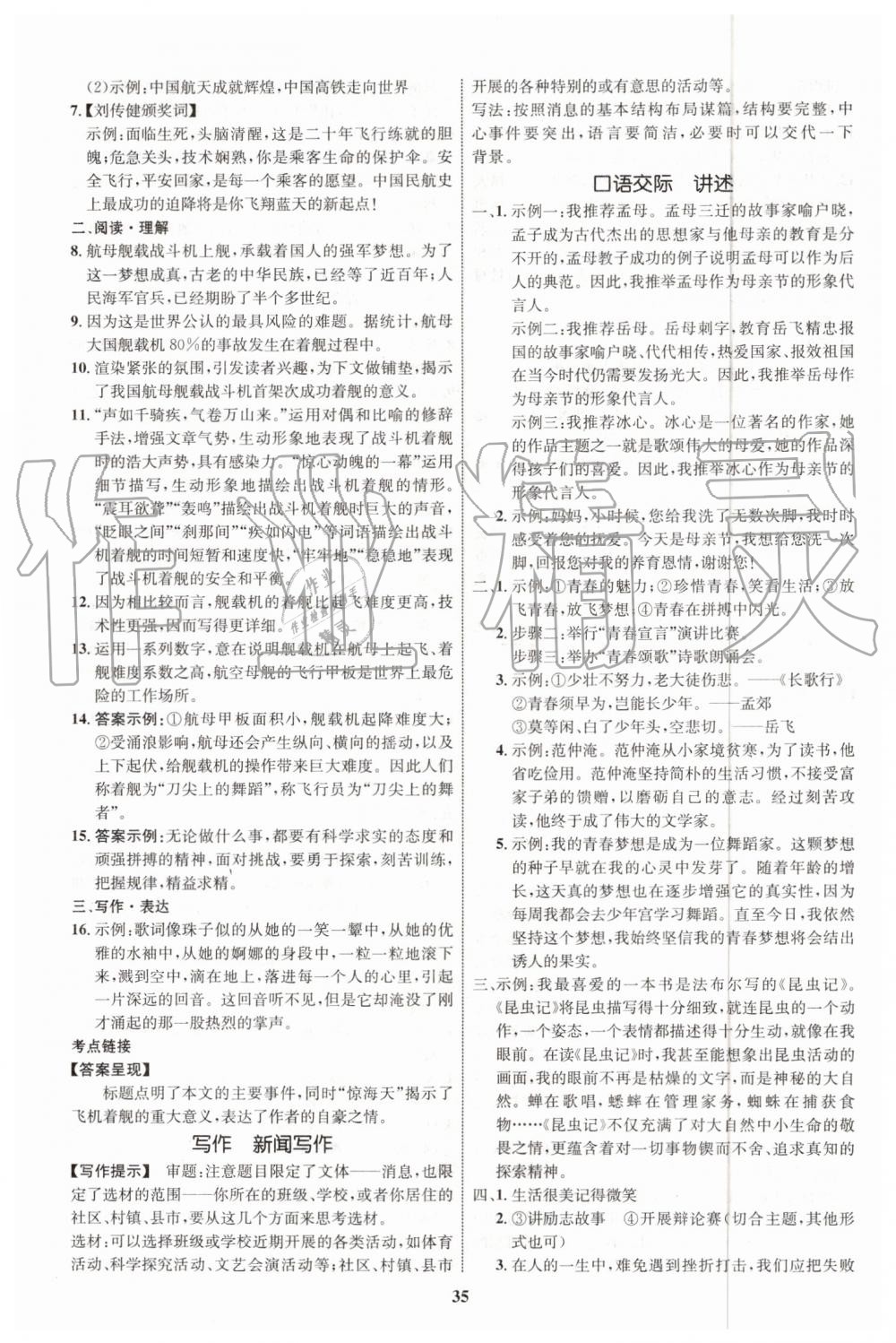 2019年初中同步學(xué)考優(yōu)化設(shè)計(jì)八年級(jí)語(yǔ)文上冊(cè)人教版 第3頁(yè)