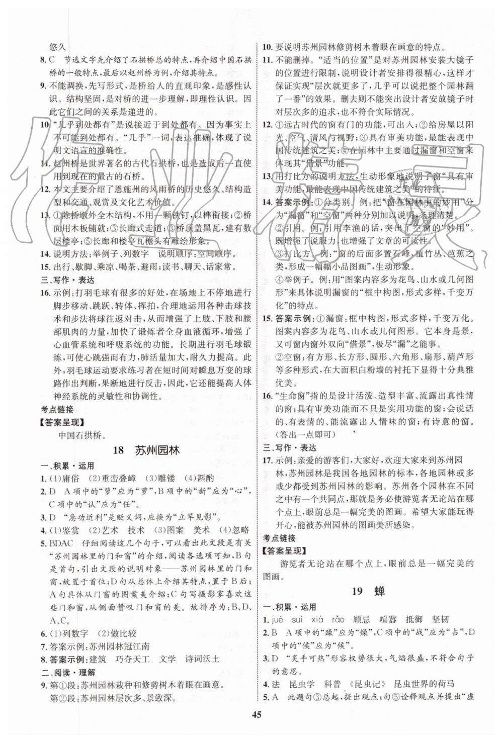 2019年初中同步學考優(yōu)化設計八年級語文上冊人教版 第13頁