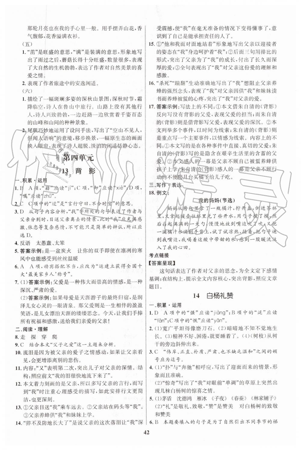 2019年初中同步學(xué)考優(yōu)化設(shè)計八年級語文上冊人教版 第10頁