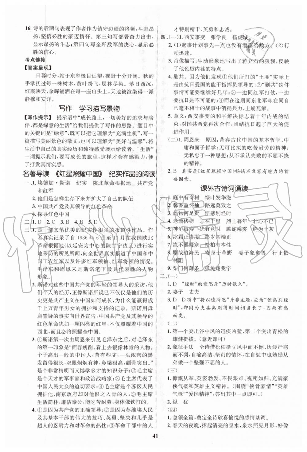 2019年初中同步學(xué)考優(yōu)化設(shè)計八年級語文上冊人教版 第9頁