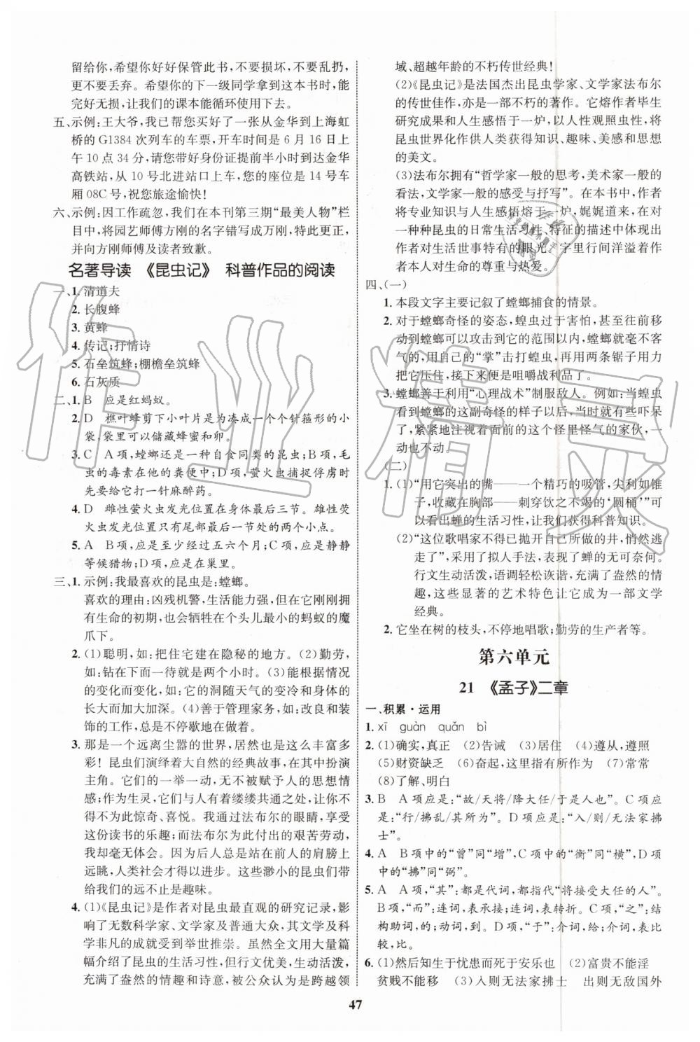 2019年初中同步學(xué)考優(yōu)化設(shè)計(jì)八年級(jí)語(yǔ)文上冊(cè)人教版 第15頁(yè)