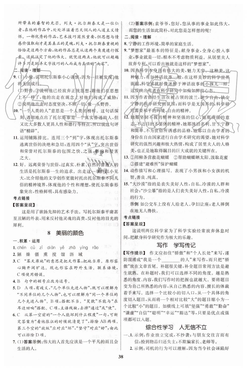 2019年初中同步學(xué)考優(yōu)化設(shè)計(jì)八年級(jí)語(yǔ)文上冊(cè)人教版 第6頁(yè)