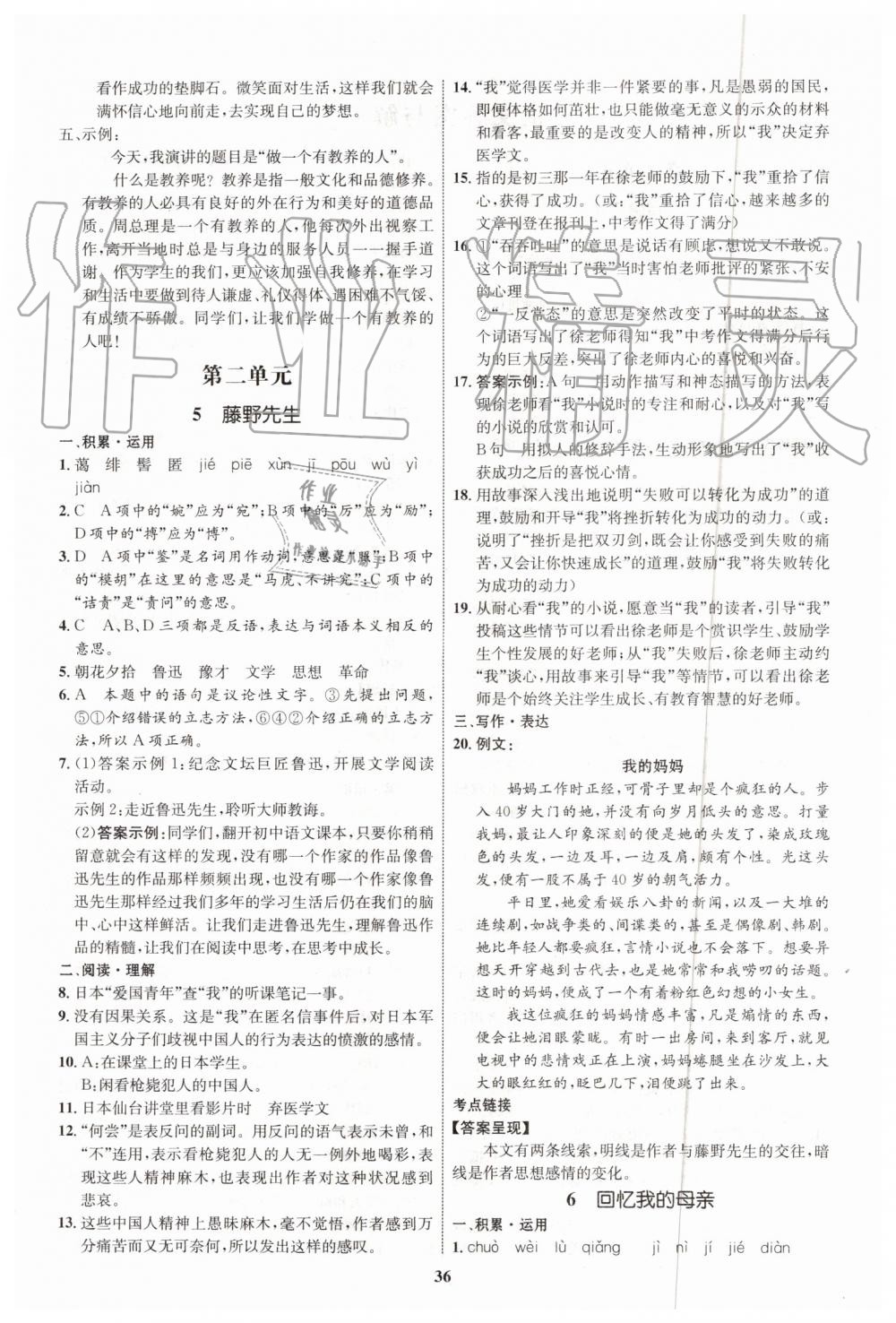 2019年初中同步學(xué)考優(yōu)化設(shè)計(jì)八年級語文上冊人教版 第4頁