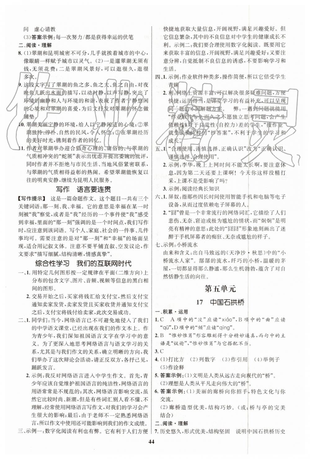 2019年初中同步學(xué)考優(yōu)化設(shè)計八年級語文上冊人教版 第12頁