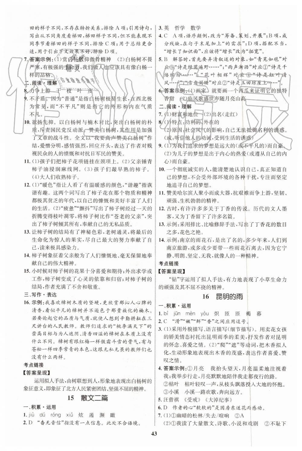 2019年初中同步學(xué)考優(yōu)化設(shè)計(jì)八年級(jí)語文上冊(cè)人教版 第11頁