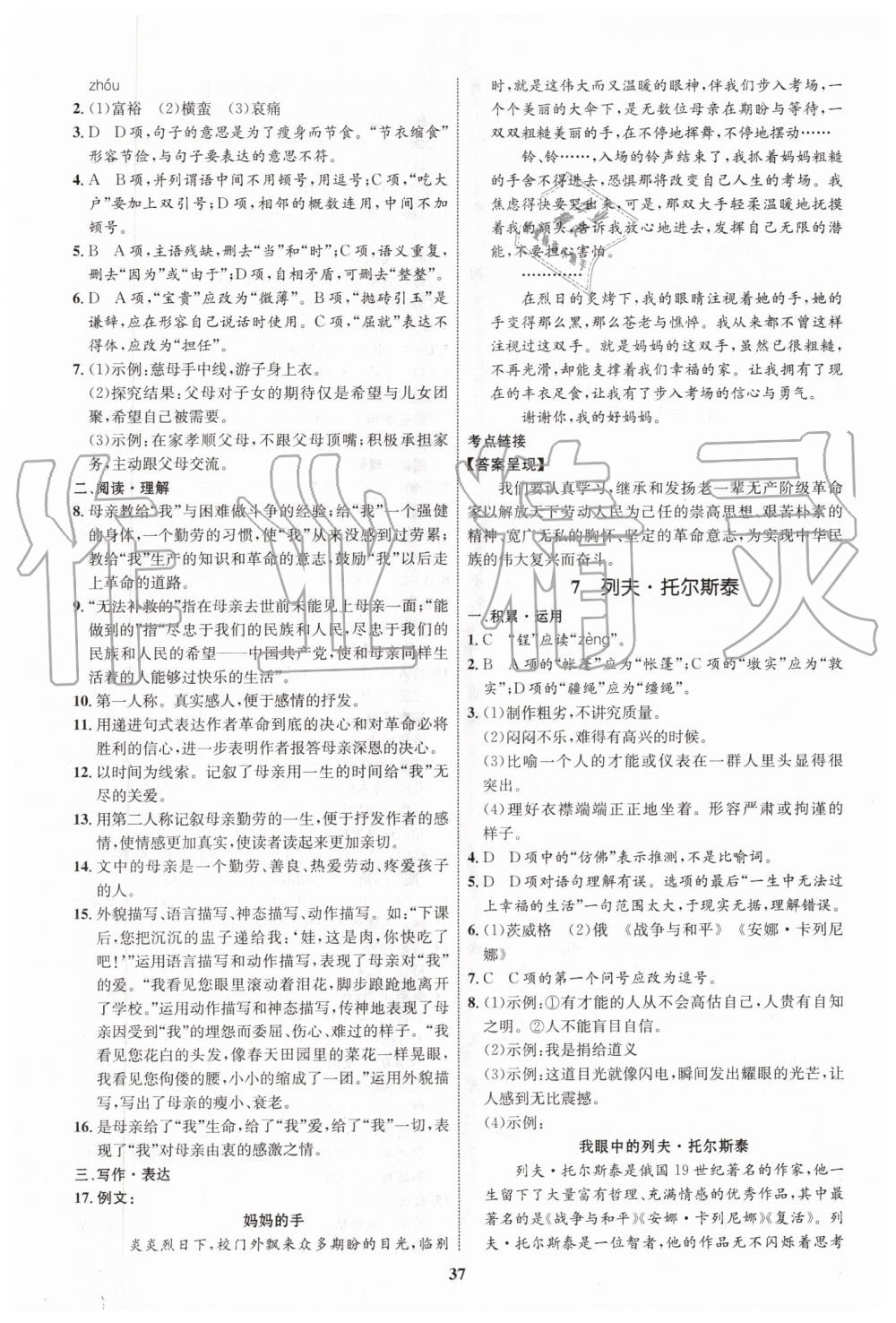 2019年初中同步學考優(yōu)化設計八年級語文上冊人教版 第5頁