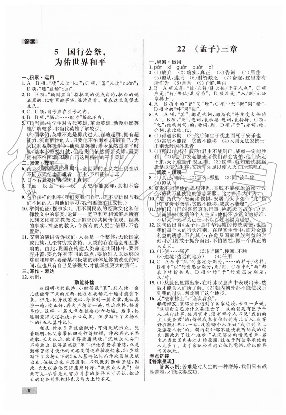 2019年初中同步學(xué)考優(yōu)化設(shè)計(jì)八年級語文上冊人教版 第26頁