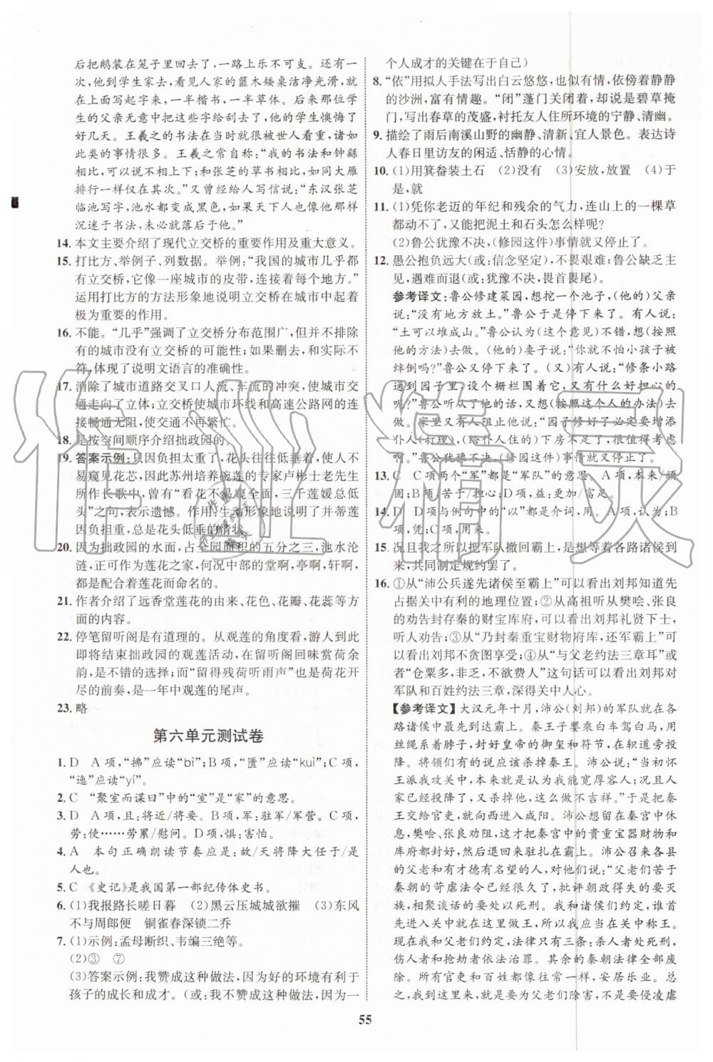 2019年初中同步學(xué)考優(yōu)化設(shè)計(jì)八年級(jí)語(yǔ)文上冊(cè)人教版 第23頁(yè)