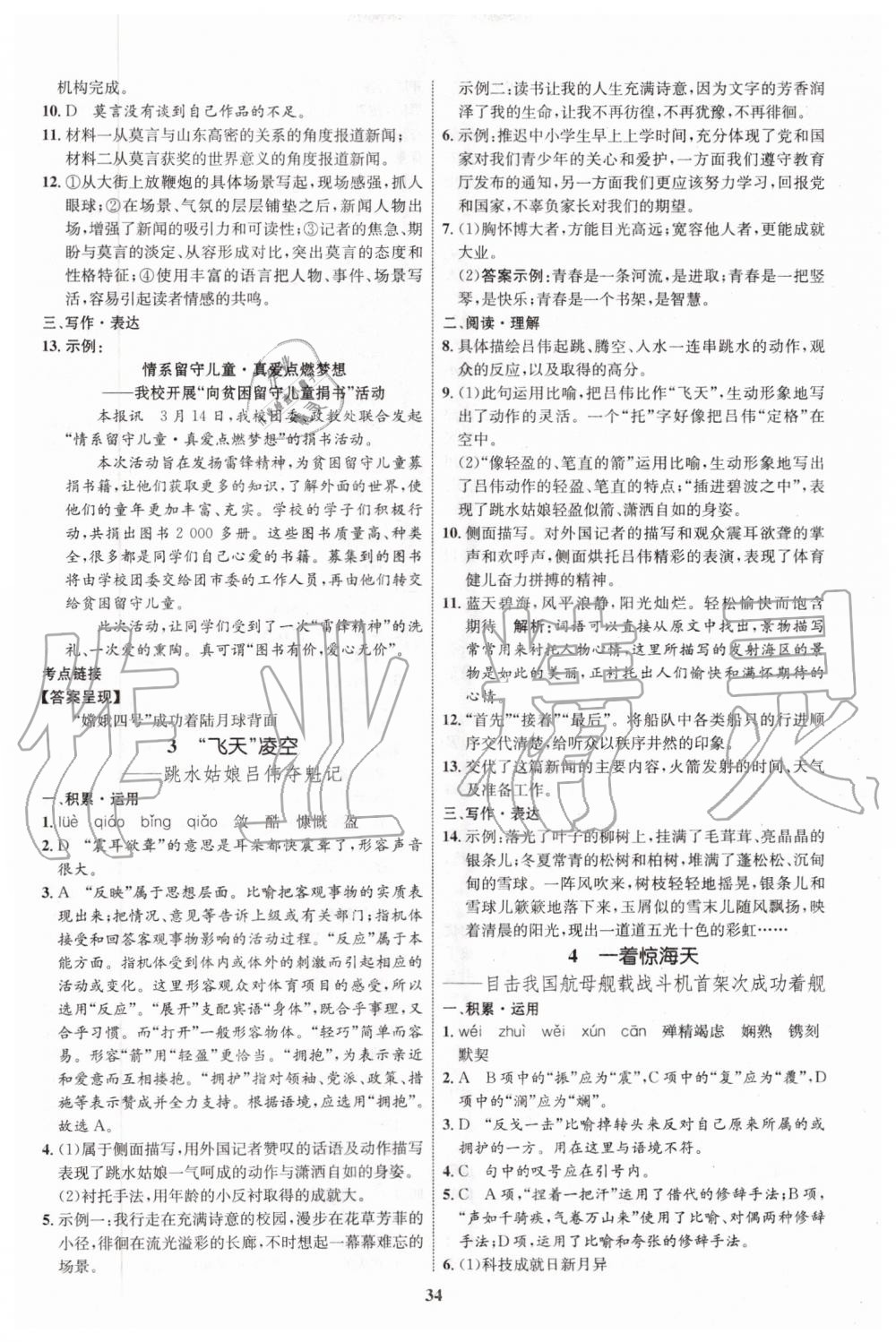 2019年初中同步學考優(yōu)化設計八年級語文上冊人教版 第2頁