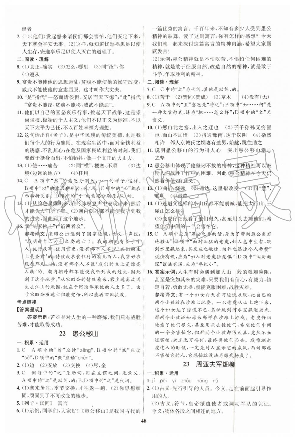 2019年初中同步學(xué)考優(yōu)化設(shè)計八年級語文上冊人教版 第16頁