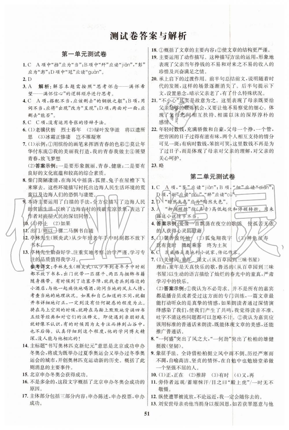 2019年初中同步學(xué)考優(yōu)化設(shè)計八年級語文上冊人教版 第19頁