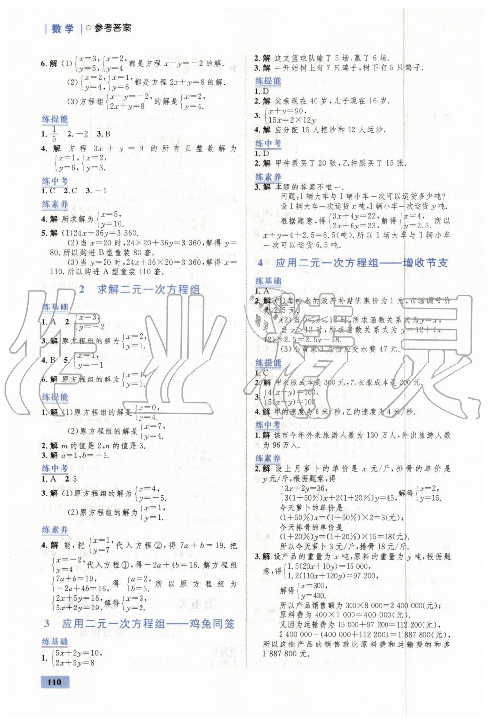 2019年初中同步學(xué)考優(yōu)化設(shè)計(jì)八年級(jí)數(shù)學(xué)上冊(cè)北師大版 第12頁